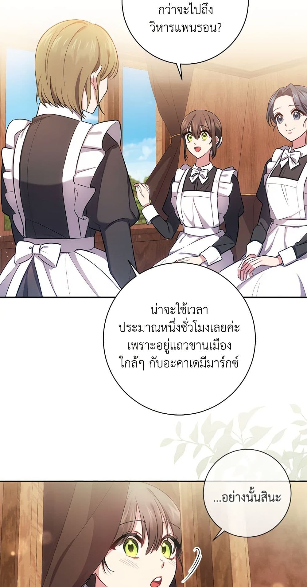 อ่านการ์ตูน Elaine’s Unique Situation 14 ภาพที่ 8