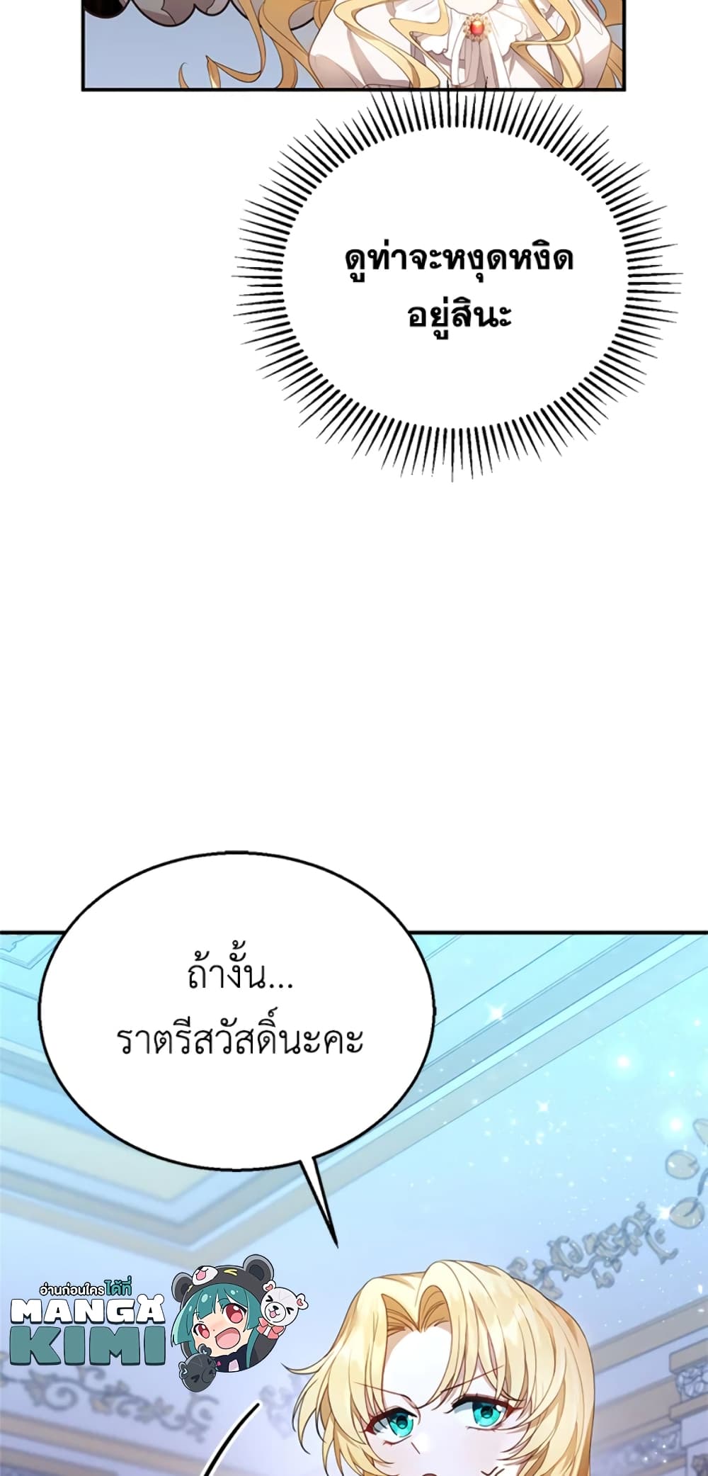 อ่านการ์ตูน I Am Trying To Divorce My Villain Husband, But We Have A Child Series 2 ภาพที่ 98