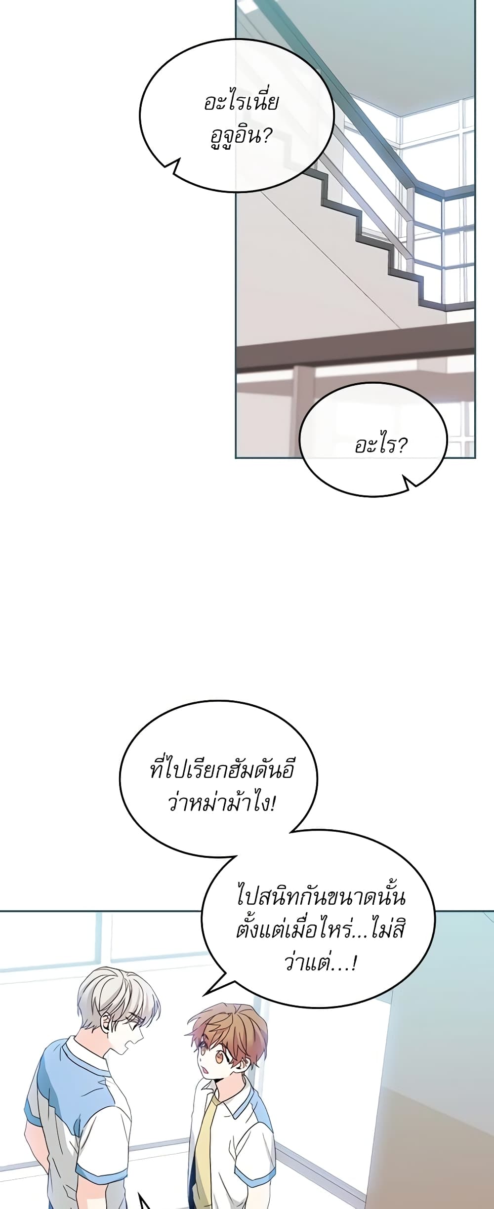 อ่านการ์ตูน My Life as an Internet Novel 124 ภาพที่ 28