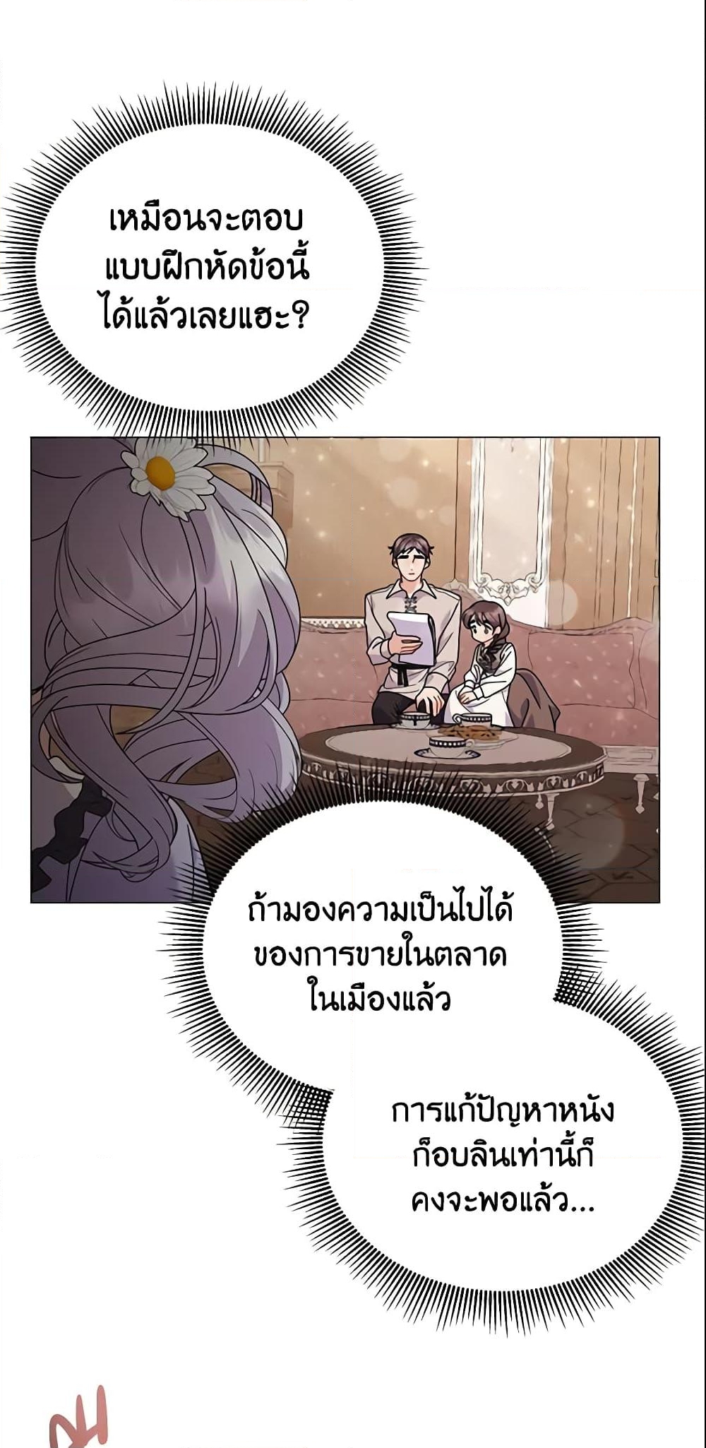 อ่านการ์ตูน The Little Landlady 31 ภาพที่ 16