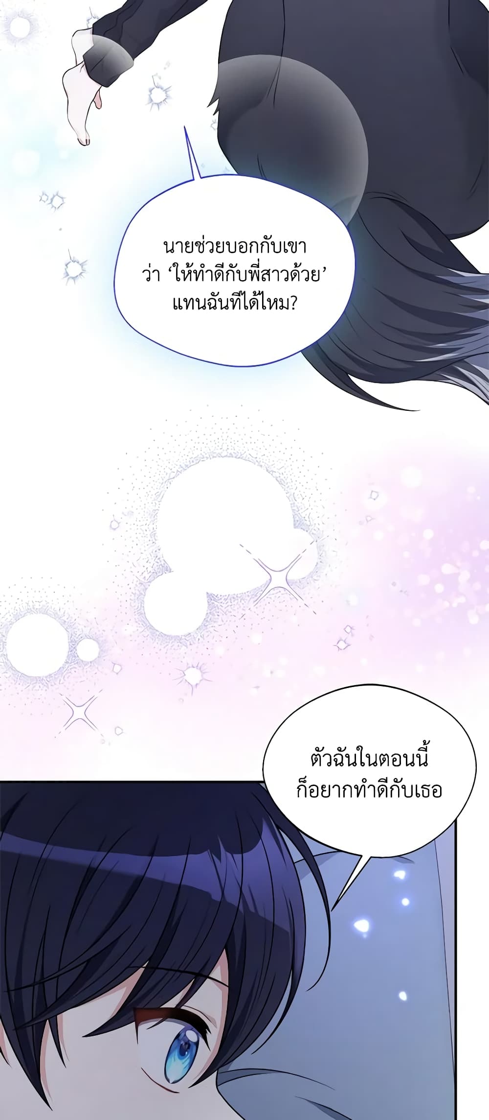 อ่านการ์ตูน I Became The Older Sister of A Regretful Male Lead 55 ภาพที่ 7