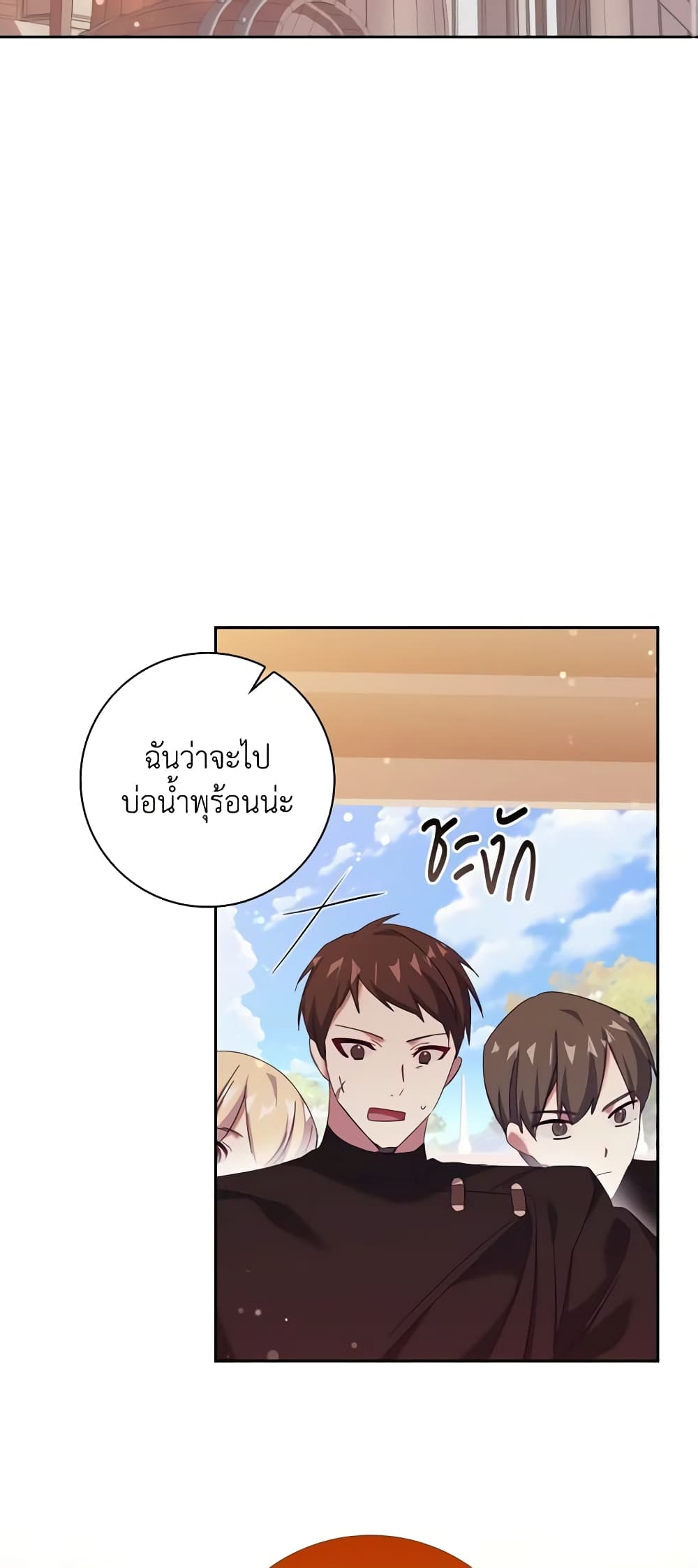 อ่านการ์ตูน The Princess in the Attic 51 ภาพที่ 53