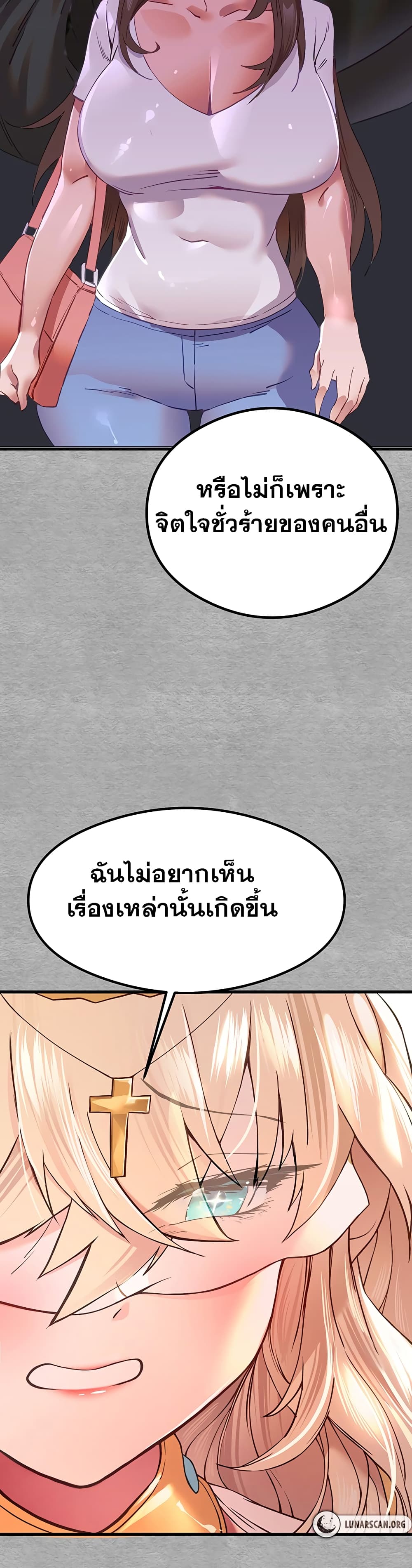 อ่านการ์ตูน I Have To Sleep With A Stranger? 5 ภาพที่ 39