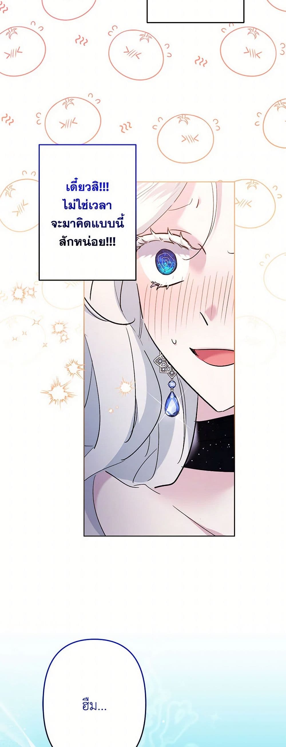 อ่านการ์ตูน I Need to Raise My Sister Right 62 ภาพที่ 21