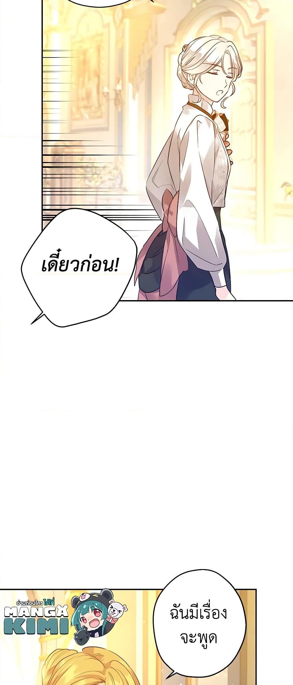 อ่านการ์ตูน I Will Change The Genre 95 ภาพที่ 13