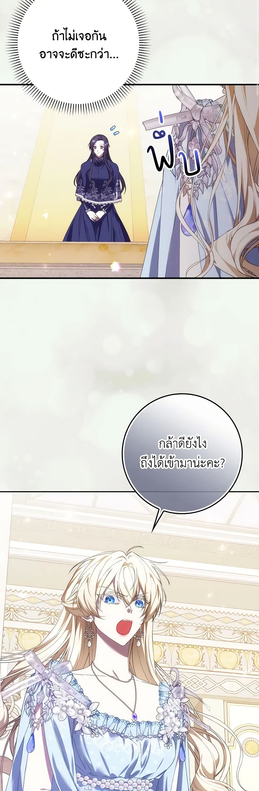 อ่านการ์ตูน I Won’t Pick Up The Trash I Threw Away Again 77 ภาพที่ 47