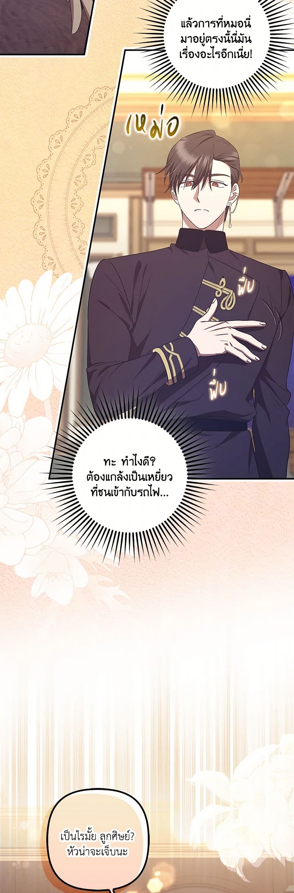 อ่านการ์ตูน The Abandoned Bachelorette Enjoys Her Simple Life 68 ภาพที่ 28