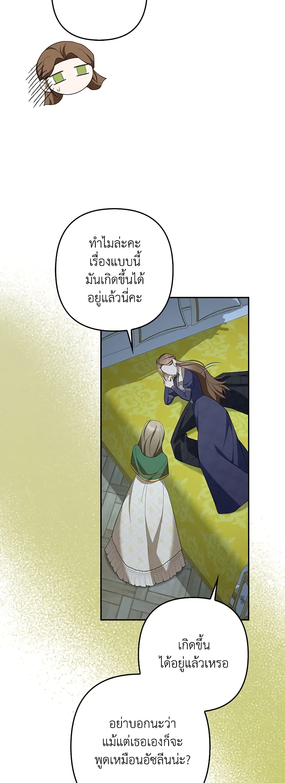 อ่านการ์ตูน A Con Artist But That’s Okay 50 ภาพที่ 25