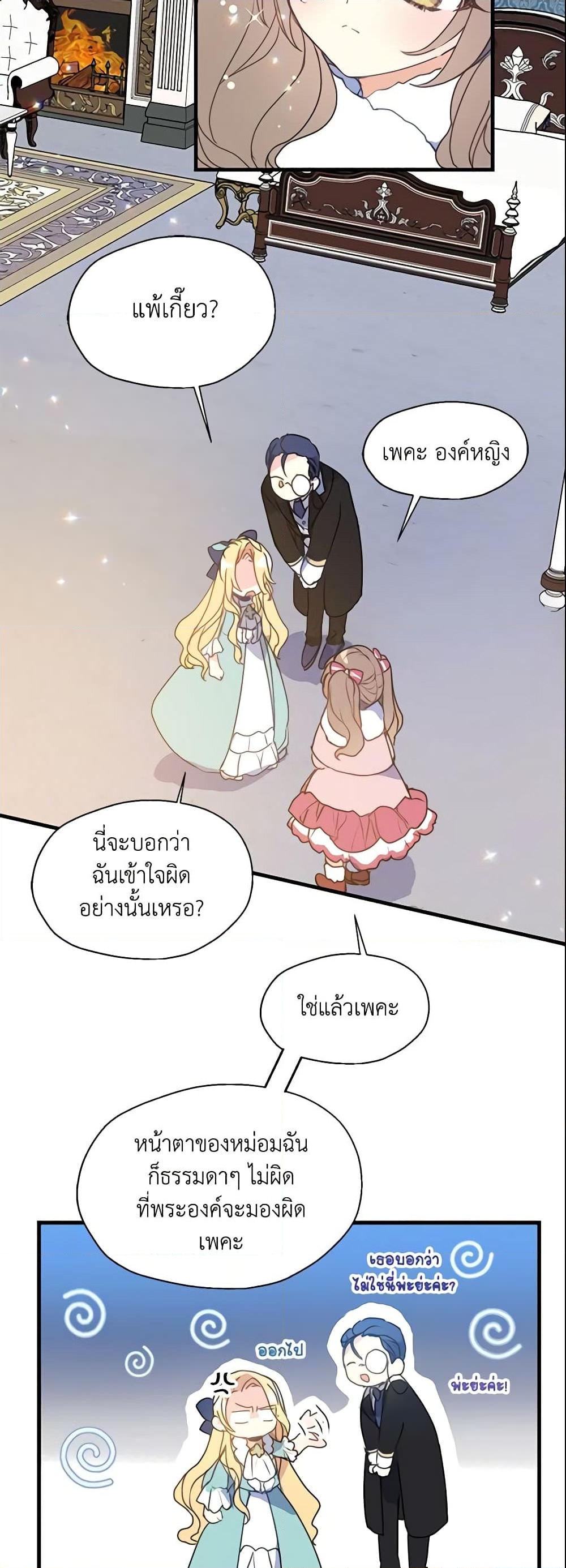 อ่านการ์ตูน Your Majesty, Please Spare Me This Time 15 ภาพที่ 6