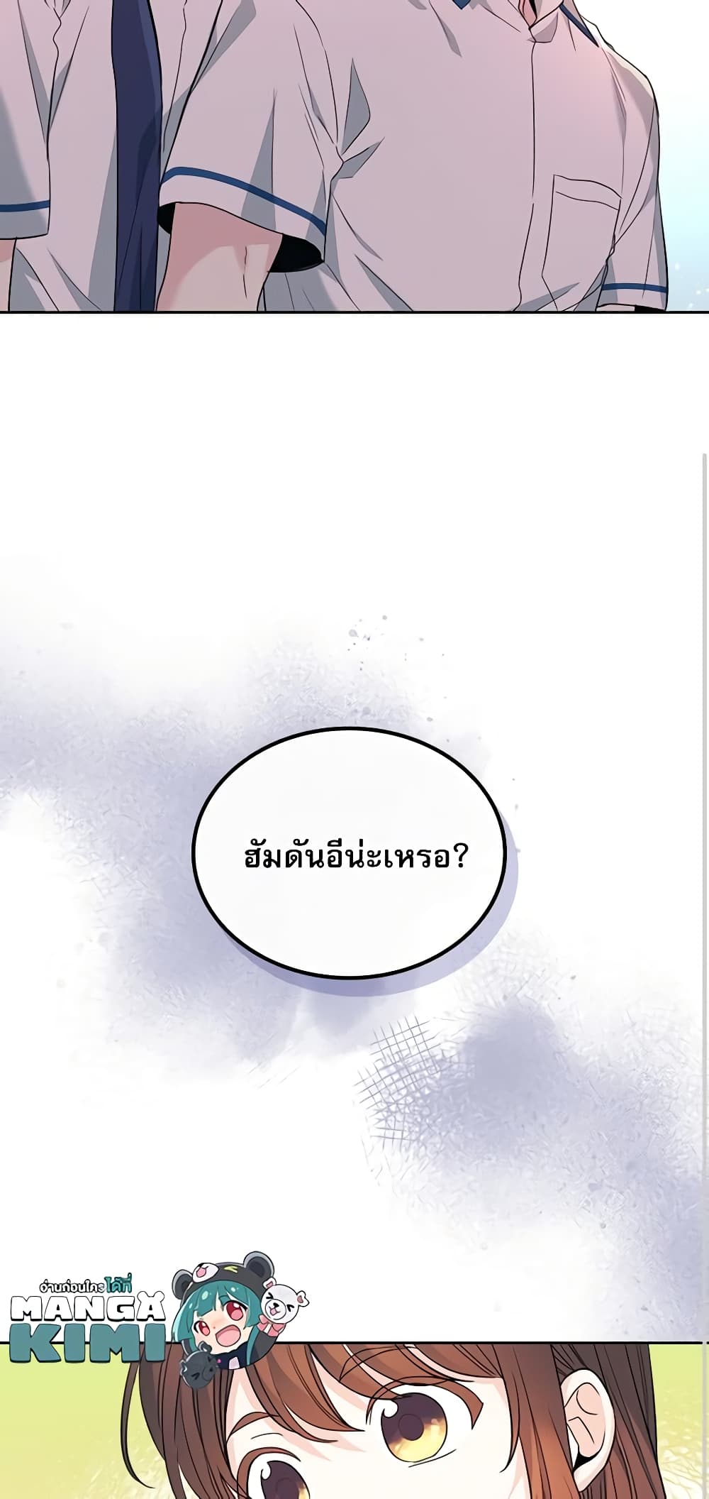 อ่านการ์ตูน My Life as an Internet Novel 159 ภาพที่ 34