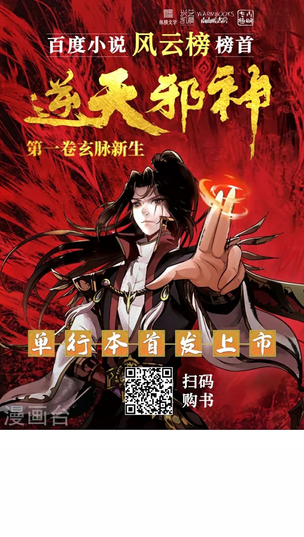 อ่านการ์ตูน Against the Gods 432 ภาพที่ 59