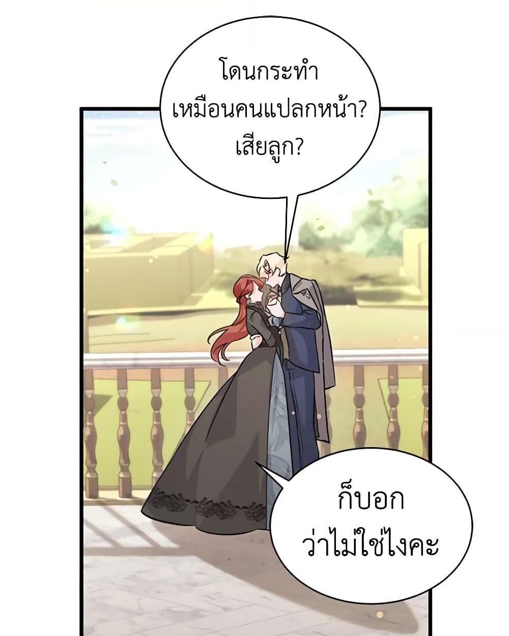 อ่านการ์ตูน I’m Sure It’s My Baby 11 ภาพที่ 41