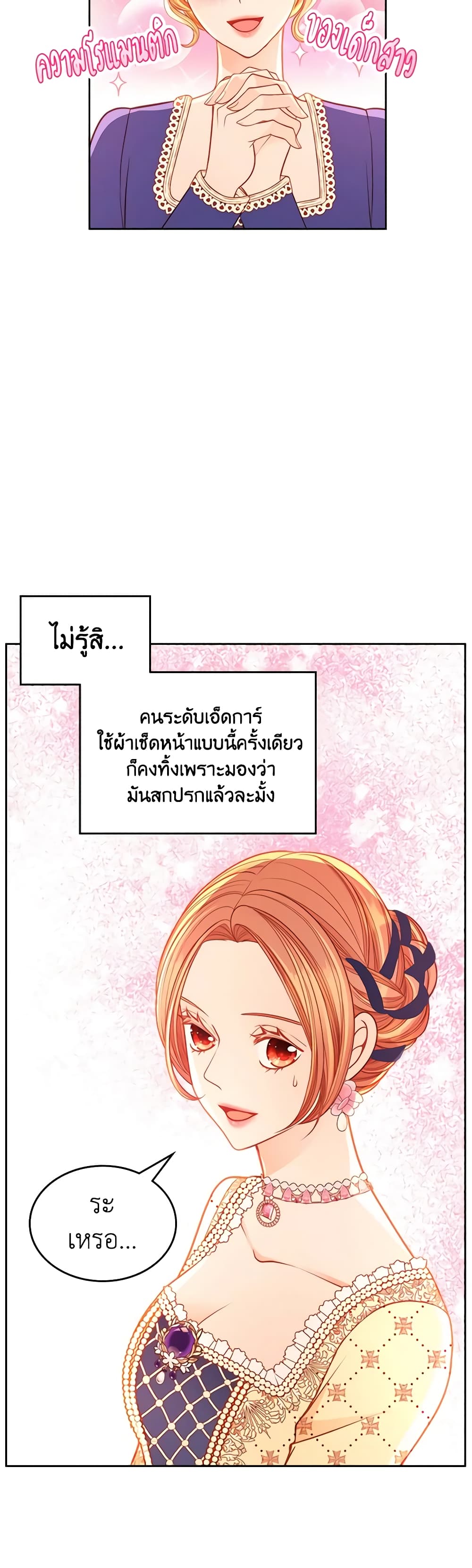 อ่านการ์ตูน The Duchess’s Secret Dressing Room 59 ภาพที่ 5