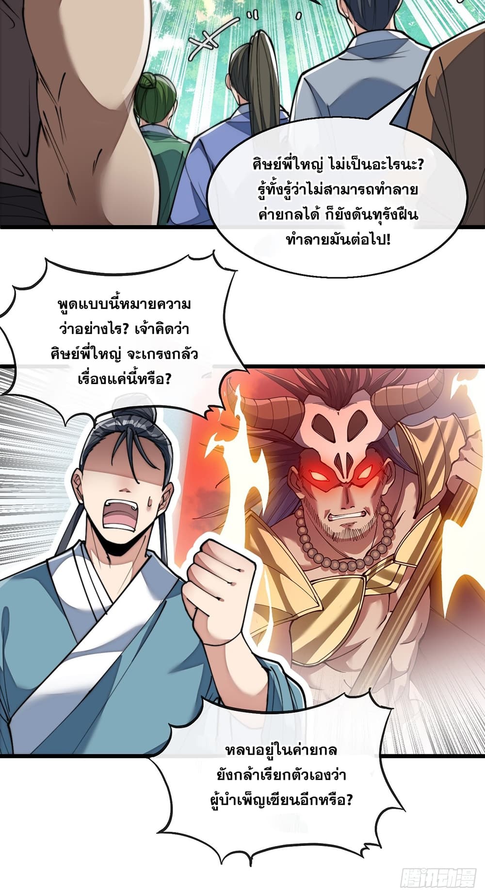 อ่านการ์ตูน I’m Really Not the Son of Luck 73 ภาพที่ 19