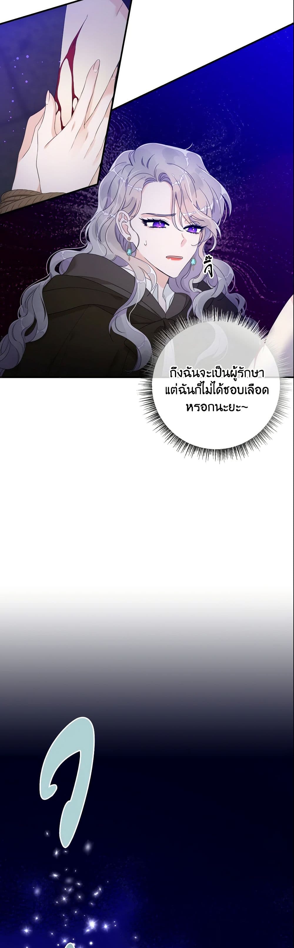 อ่านการ์ตูน I Only Treat Villains 5 ภาพที่ 26