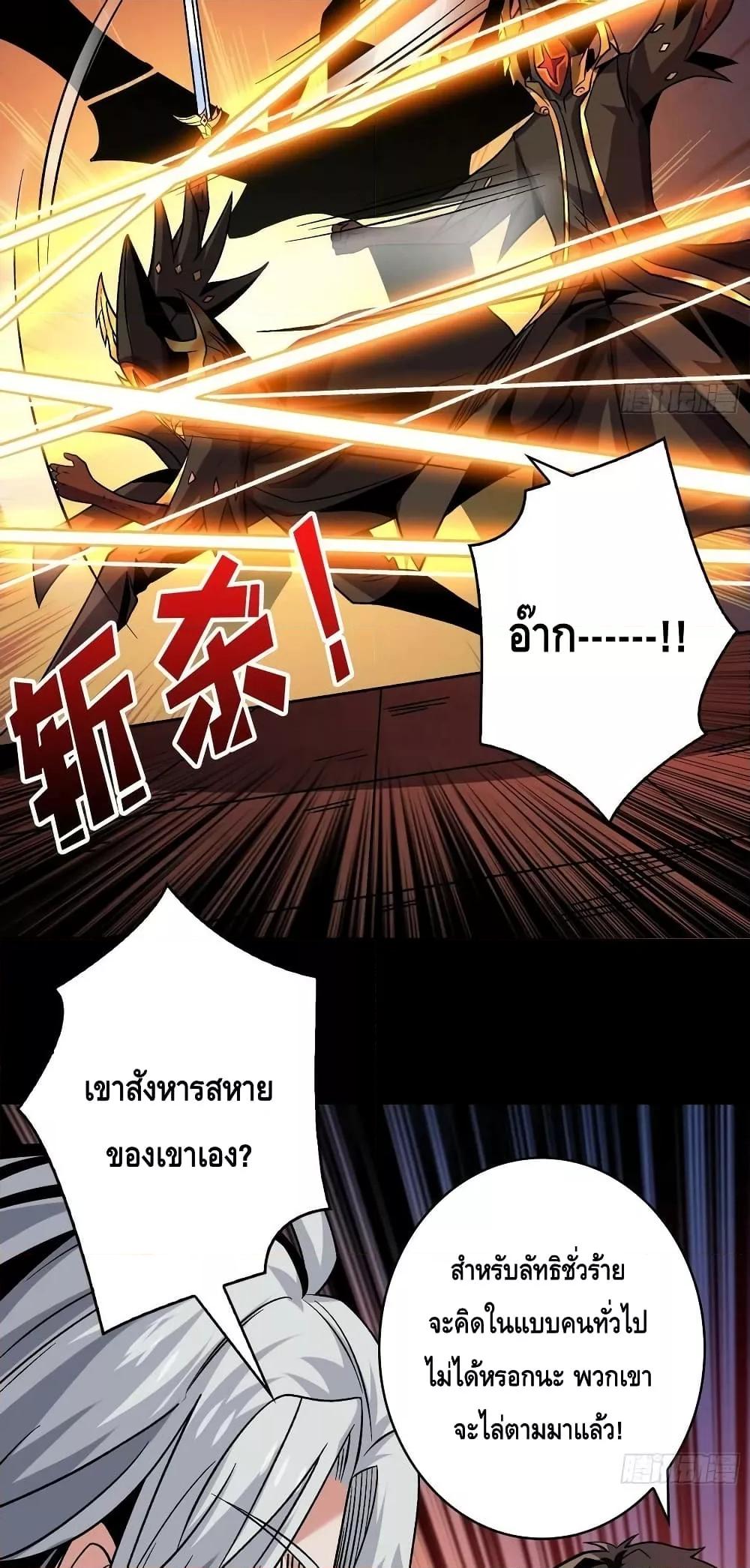 อ่านการ์ตูน King Account at the Start 219 ภาพที่ 11