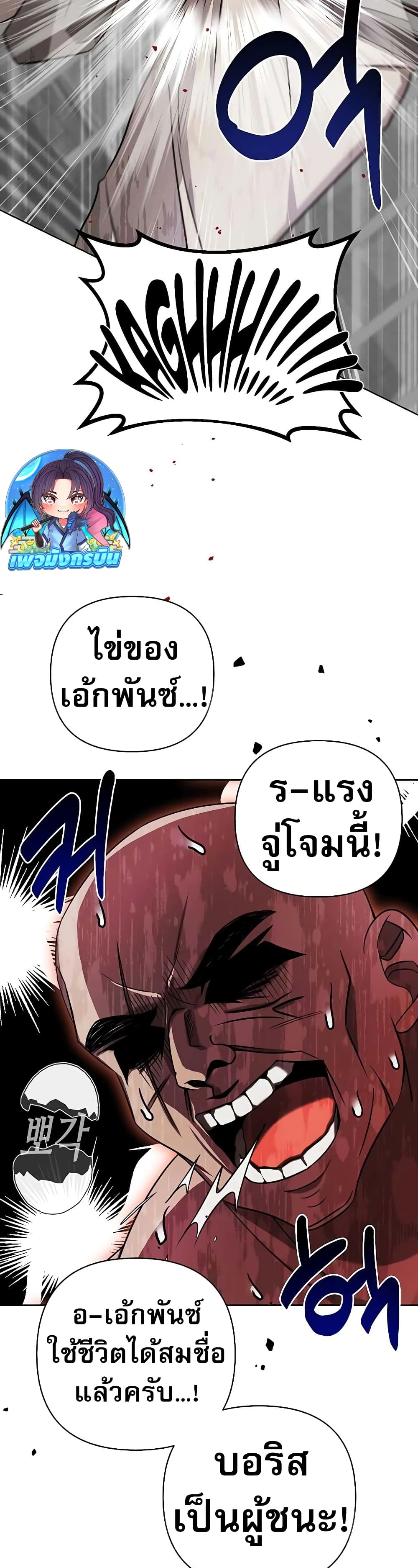 อ่านการ์ตูน My Ruined Academy 6 ภาพที่ 24