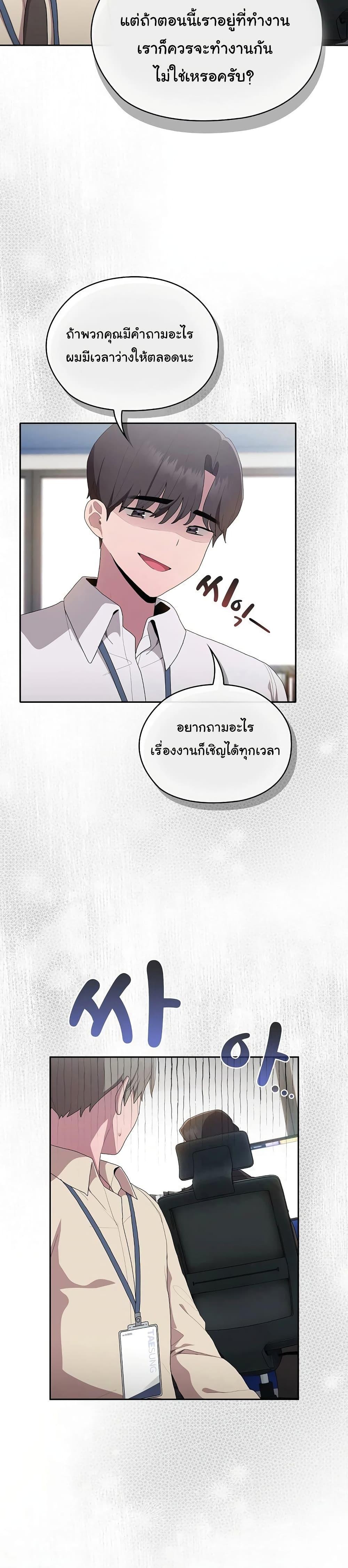 อ่านการ์ตูน Office Shitbag Alert 7 ภาพที่ 26