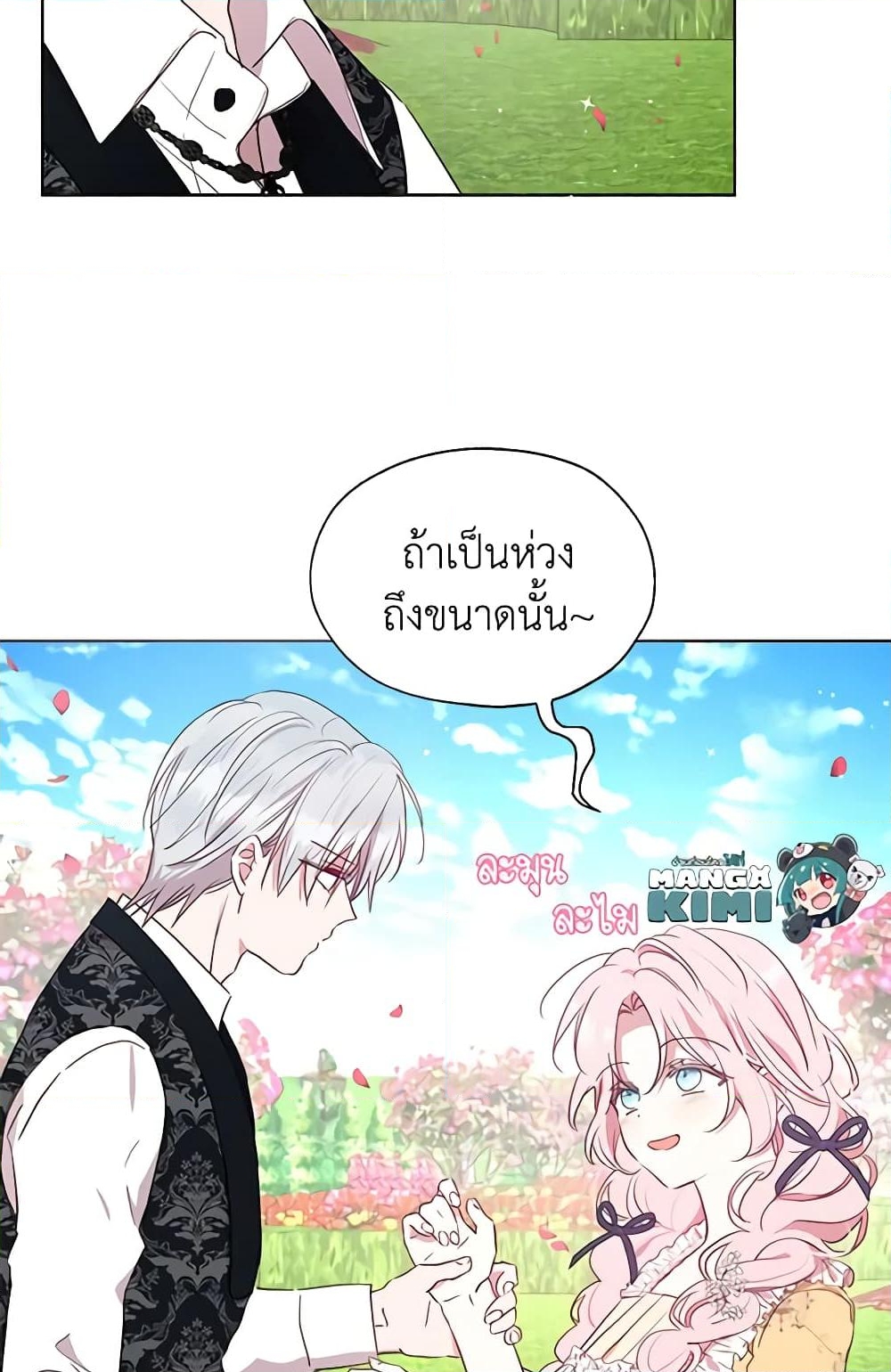 อ่านการ์ตูน Seduce the Villain’s Father 35 ภาพที่ 12