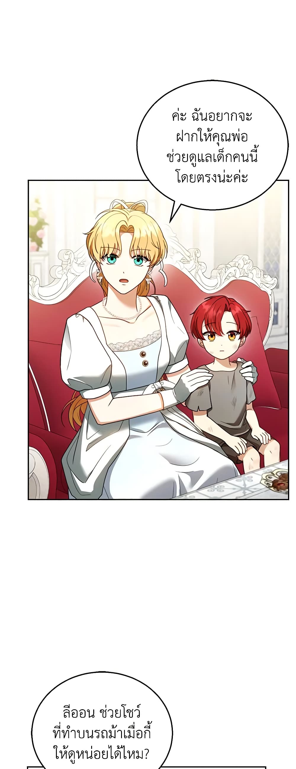 อ่านการ์ตูน I Am Trying To Divorce My Villain Husband, But We Have A Child Series 44 ภาพที่ 50