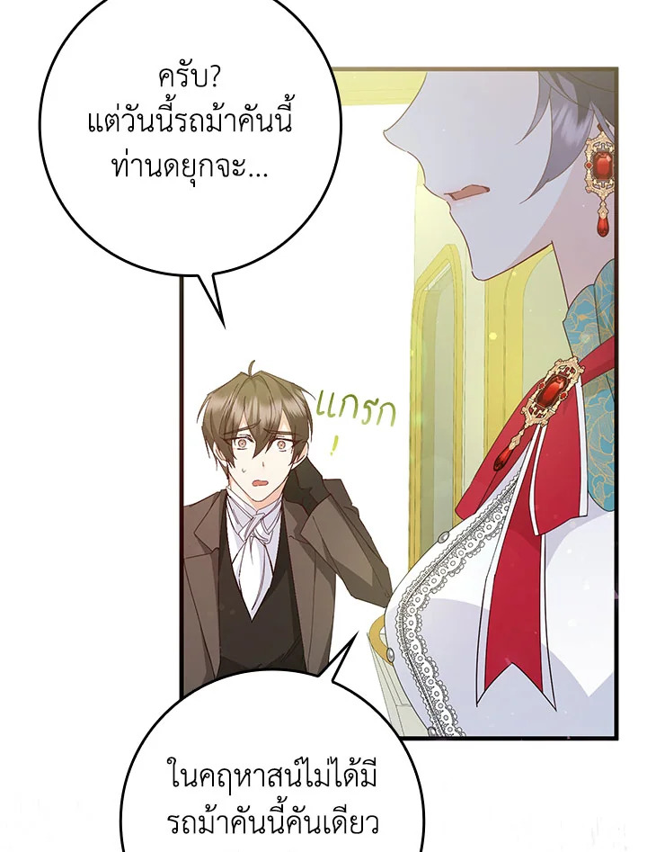 อ่านการ์ตูน I Won’t Pick Up The Trash I Threw Away Again 13 ภาพที่ 43