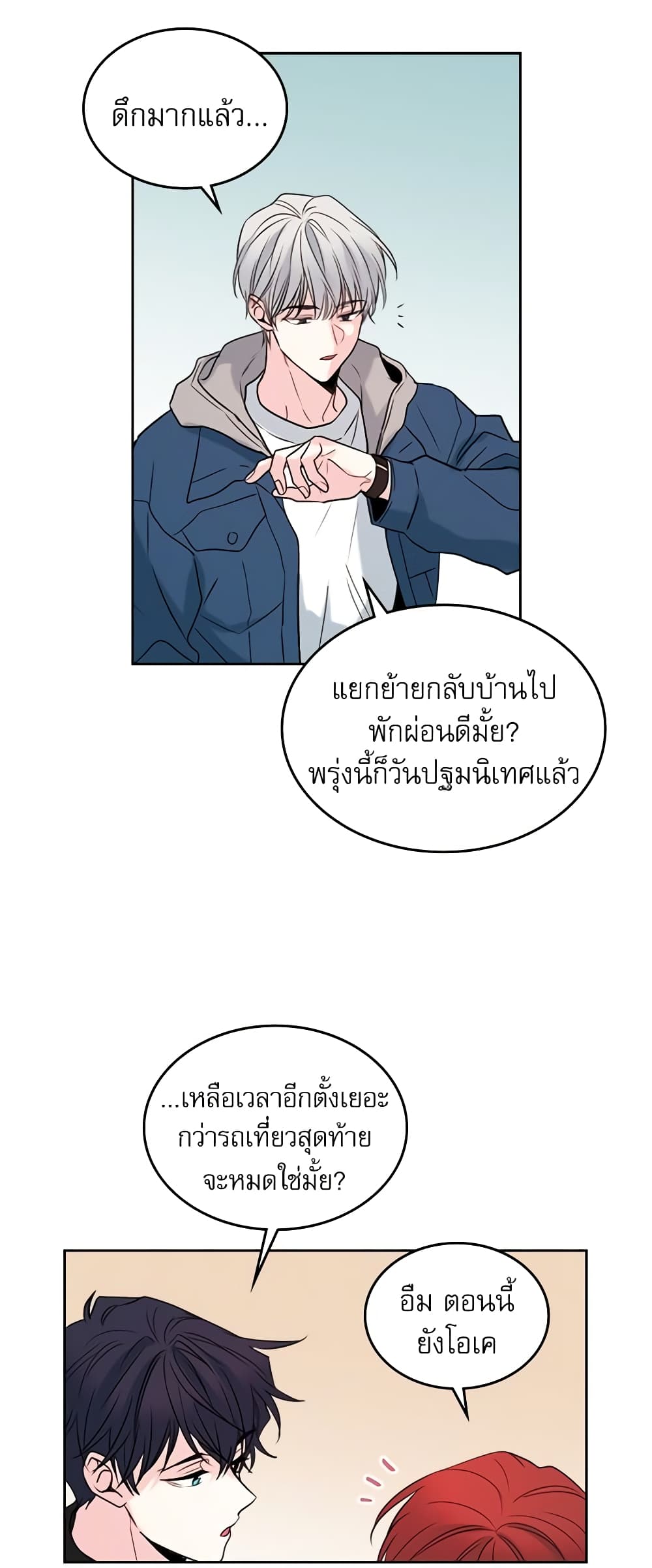 อ่านการ์ตูน My Life as an Internet Novel 28 ภาพที่ 19