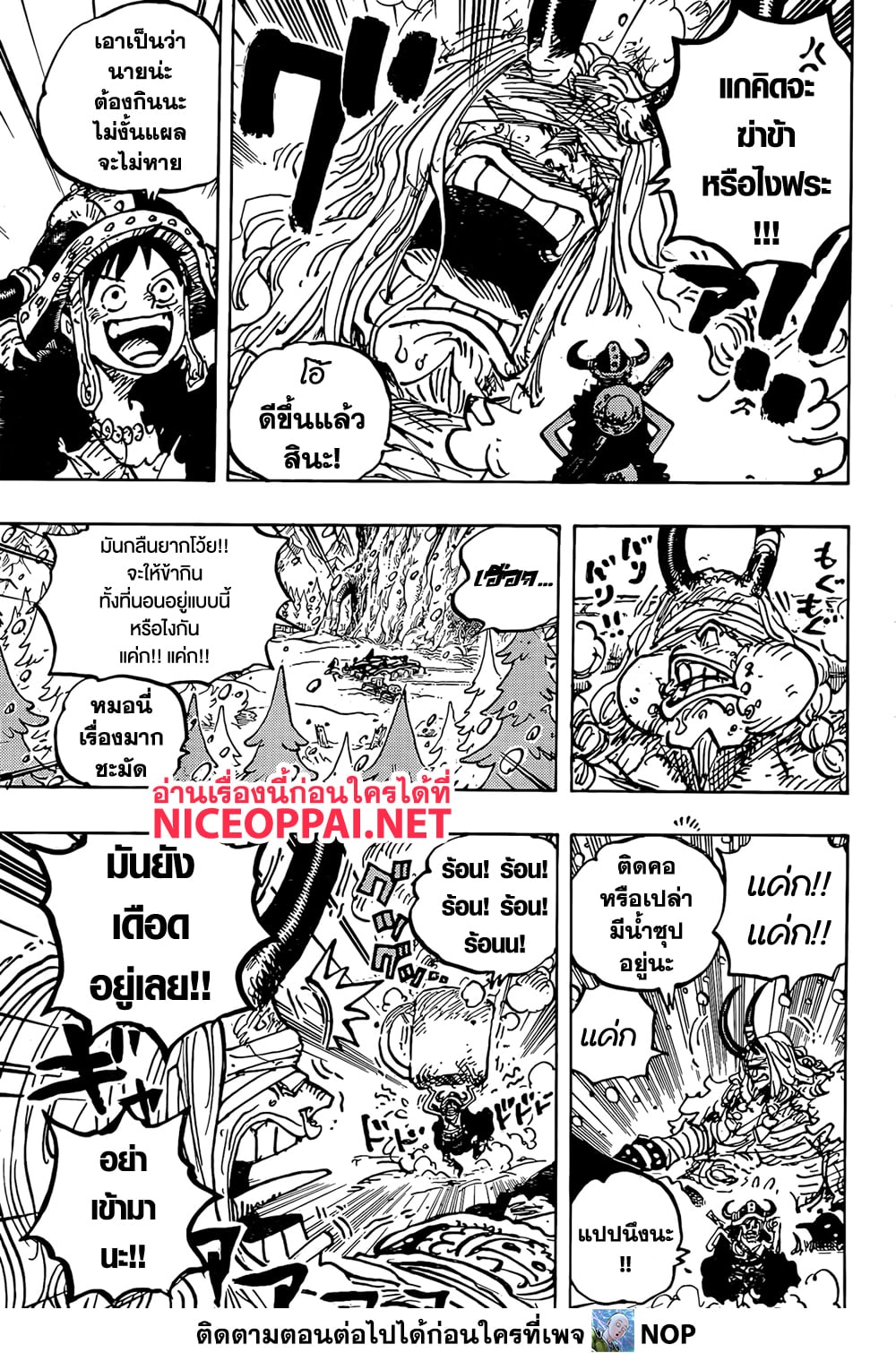 อ่านการ์ตูน One Piece 1145 ภาพที่ 7