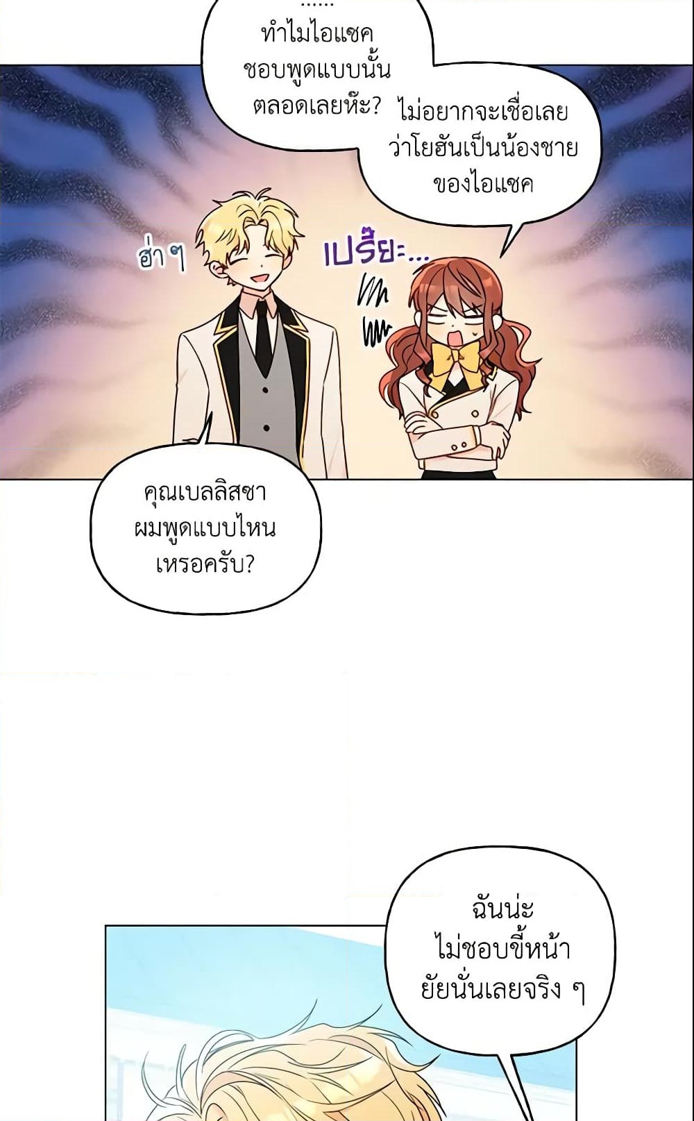 อ่านการ์ตูน Elena Evoy Observation Diary 28 ภาพที่ 57