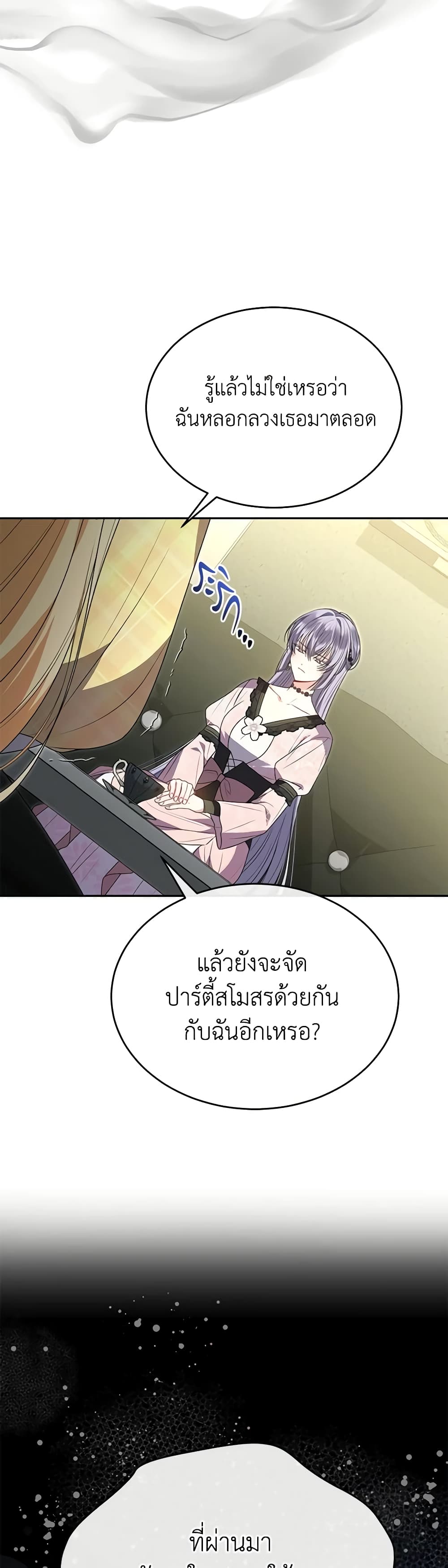 อ่านการ์ตูน The Real Daughter Is Back 106 ภาพที่ 31