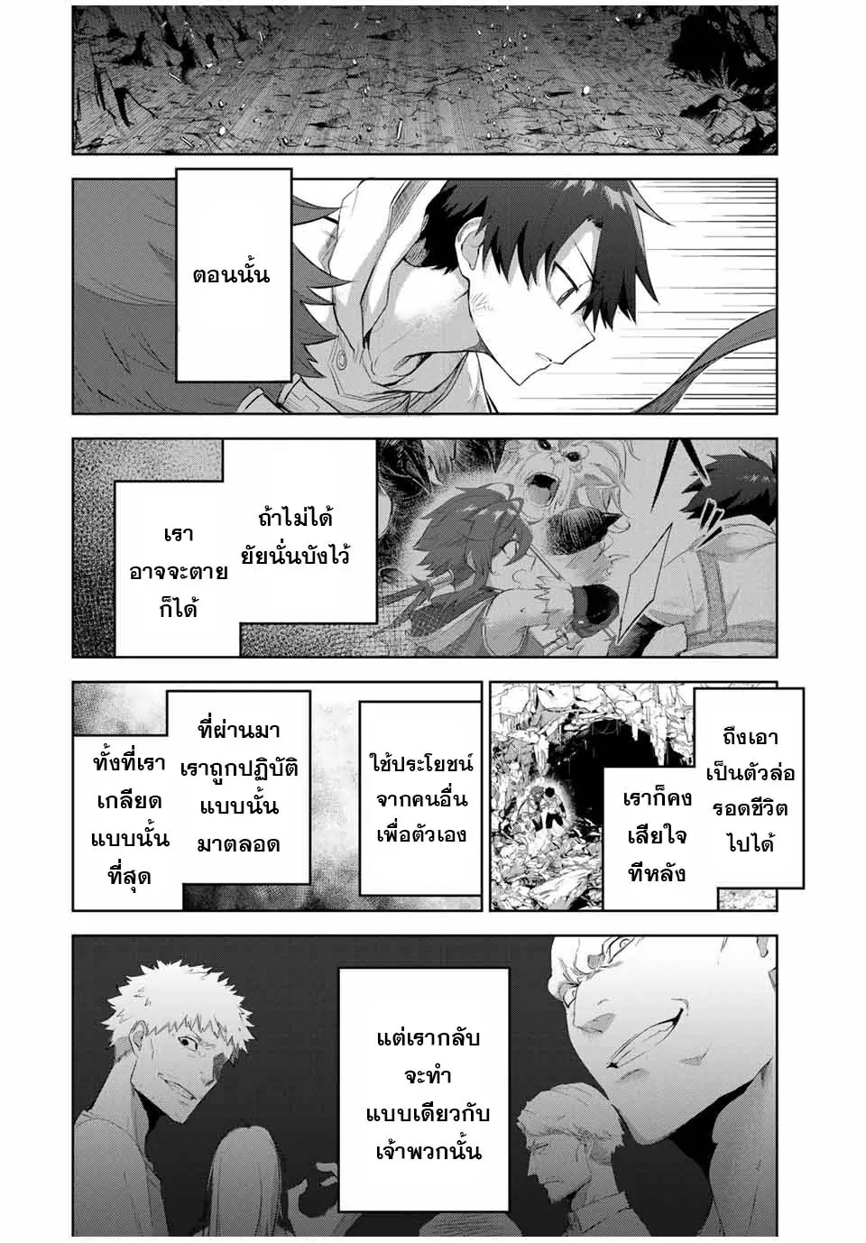 อ่านการ์ตูน Ubau Mono Ubawareru Mono 7 ภาพที่ 16