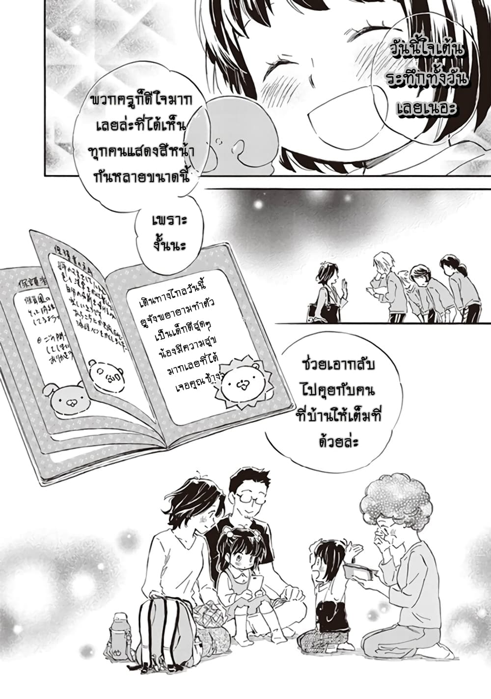 อ่านการ์ตูน Deaimon 58 ภาพที่ 24