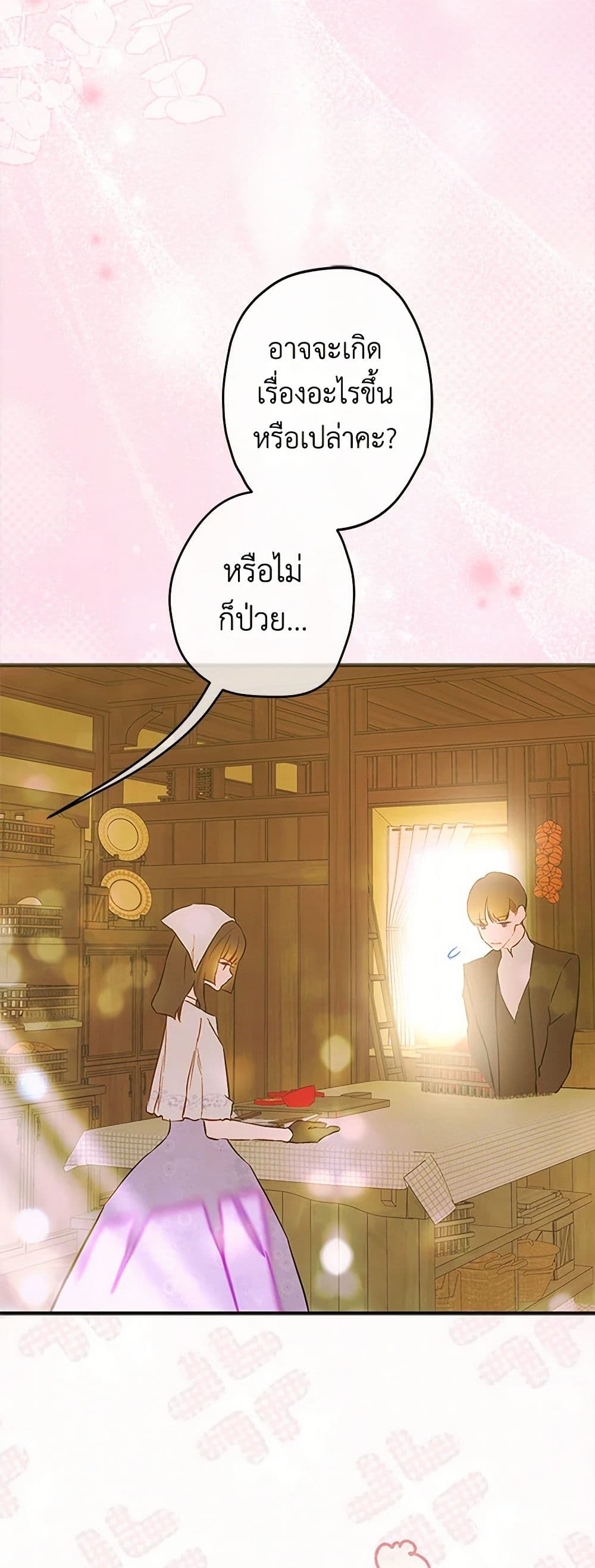 อ่านการ์ตูน My Mother Got Married By Contract 75 ภาพที่ 8