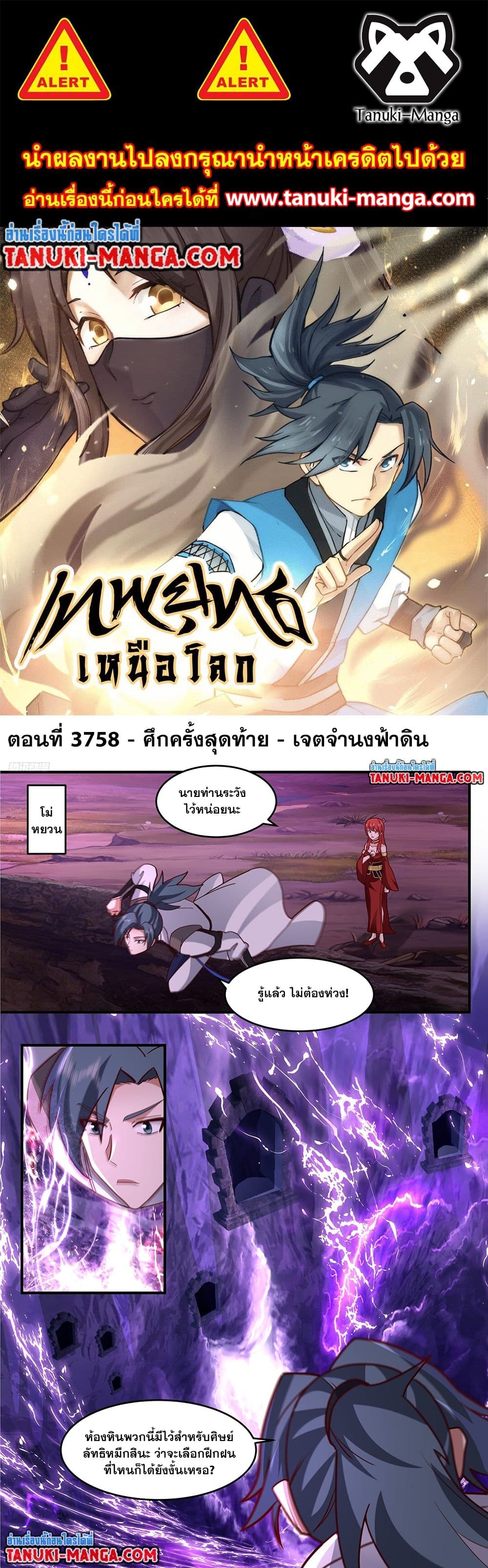 อ่านการ์ตูน Martial Peak 3758 ภาพที่ 1