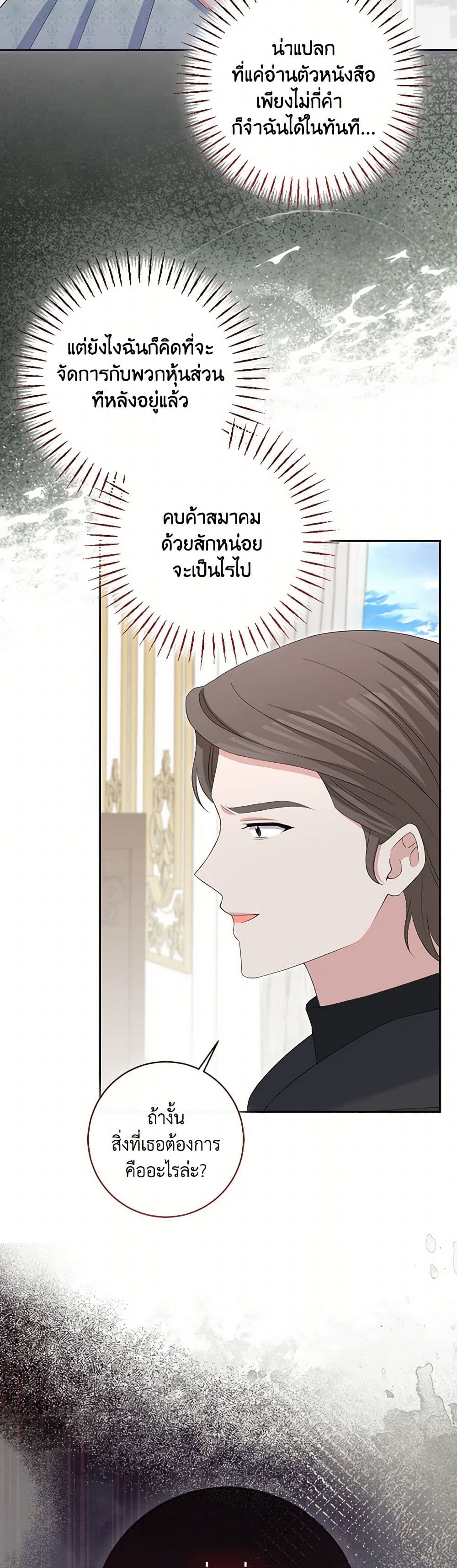 อ่านการ์ตูน The Villainess’s Daughter 90 ภาพที่ 5