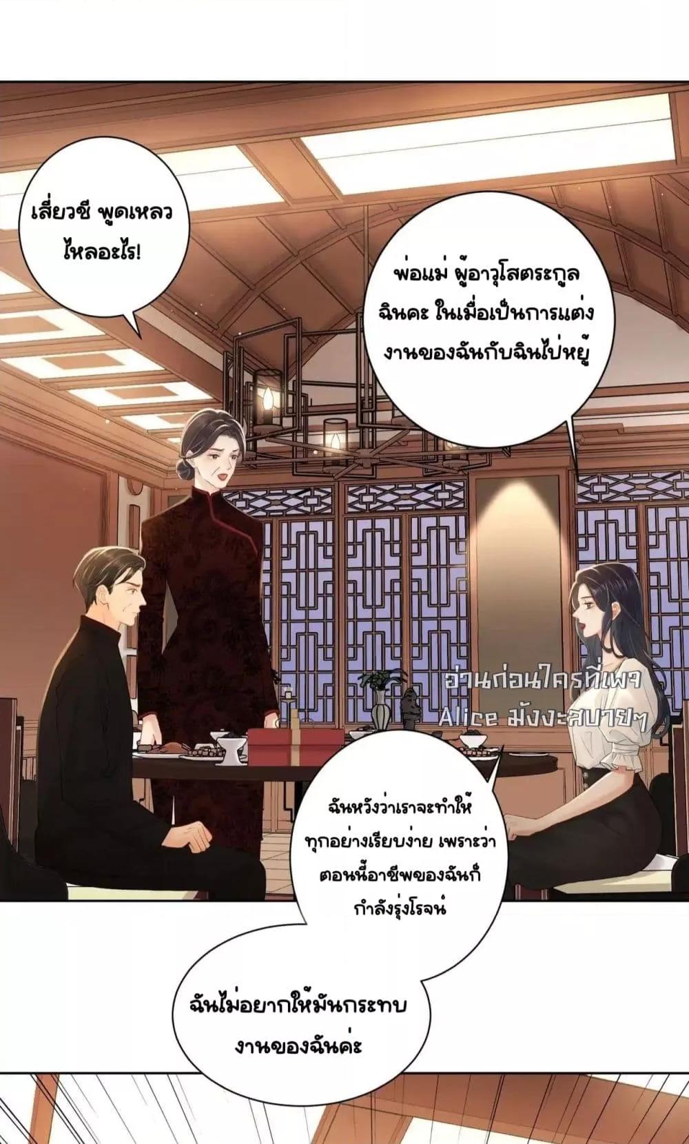 อ่านการ์ตูน Warm Wedding Sweet to the Bone 6 ภาพที่ 27