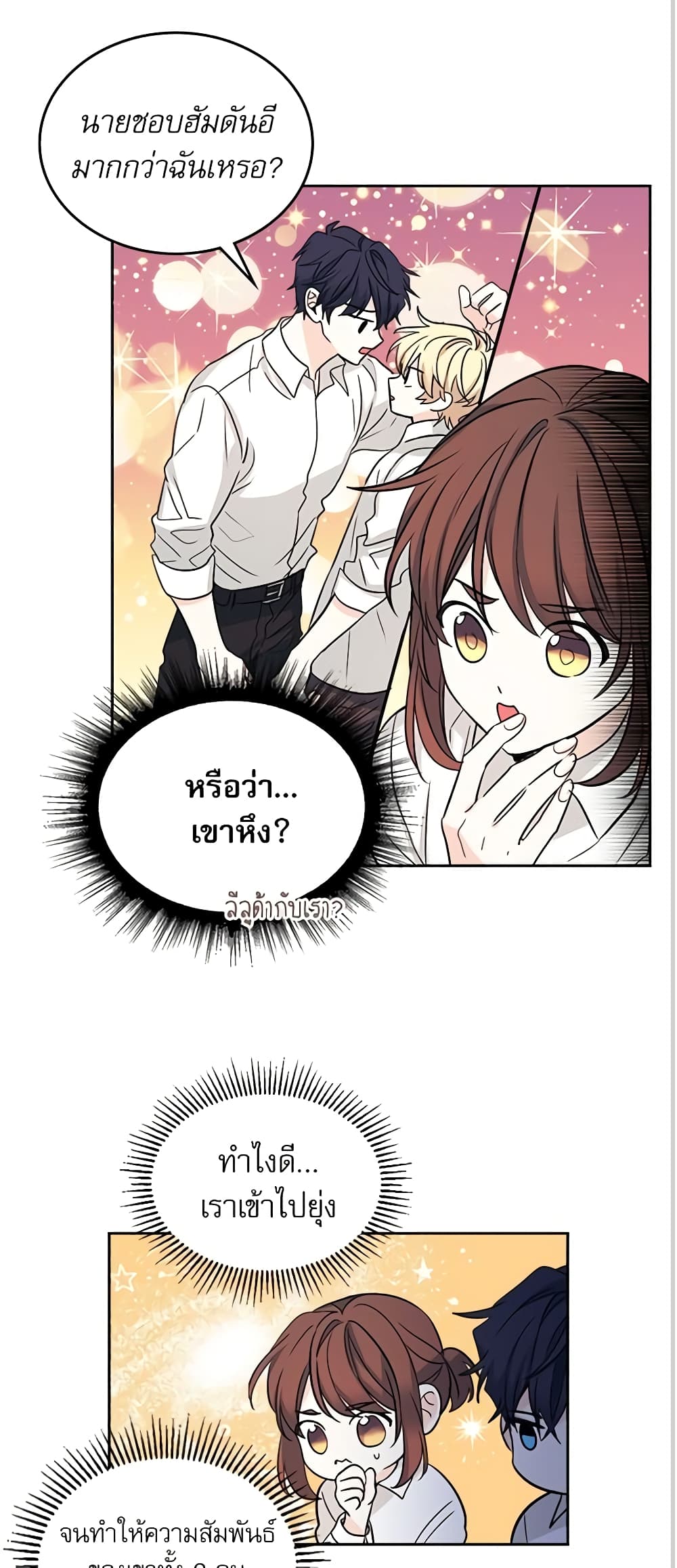 อ่านการ์ตูน My Life as an Internet Novel 81 ภาพที่ 13