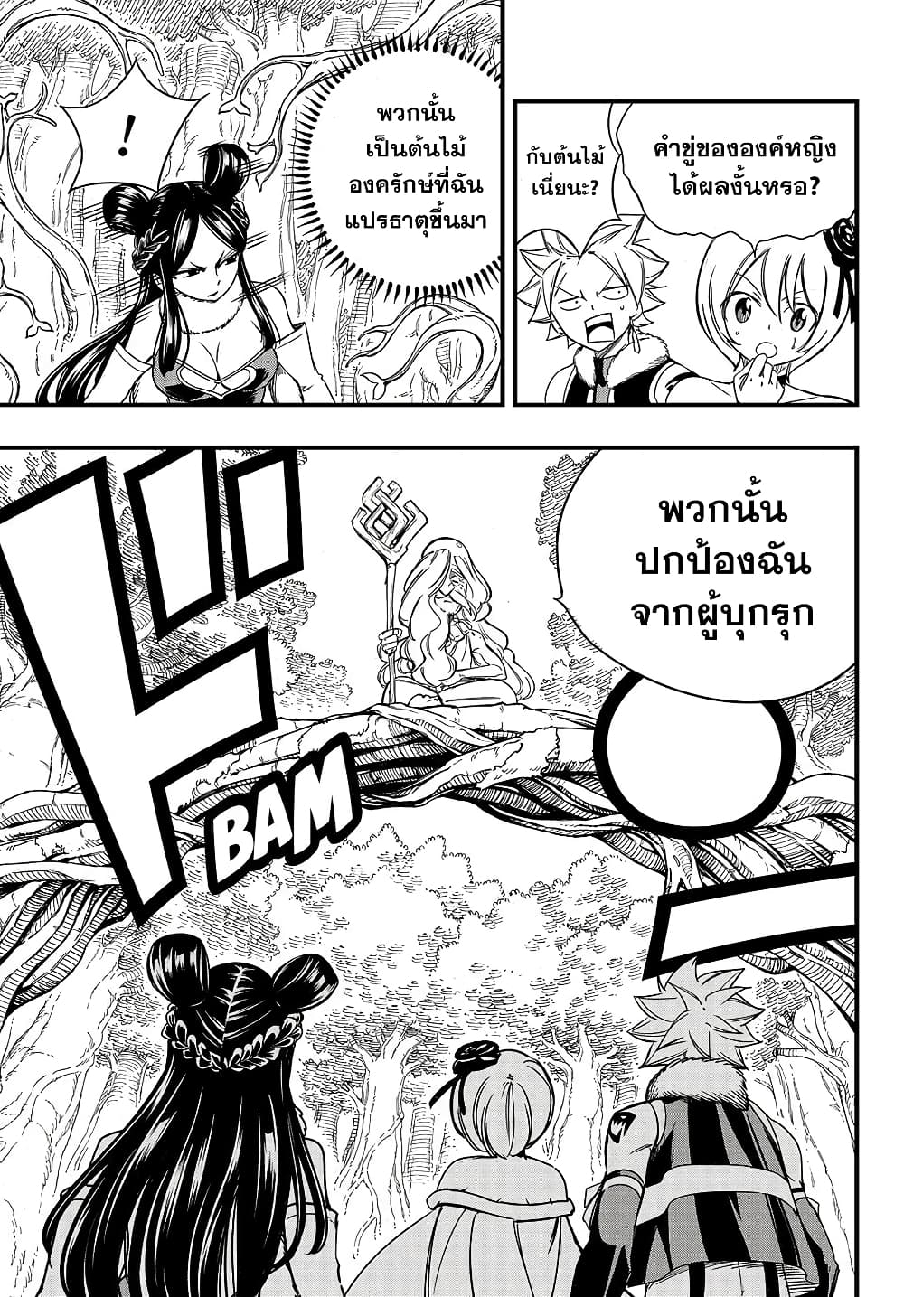 อ่านการ์ตูน Fairy Tail: 100 Years Quest 147 ภาพที่ 15