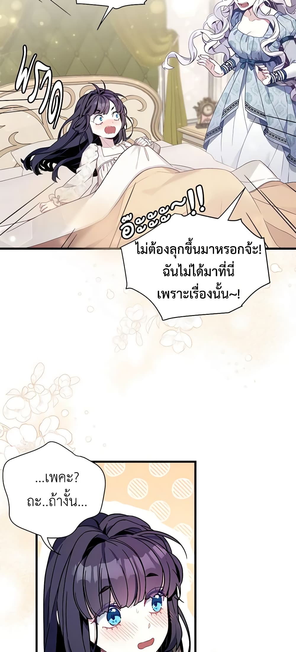 อ่านการ์ตูน Not-Sew-Wicked Stepmom 53 ภาพที่ 17