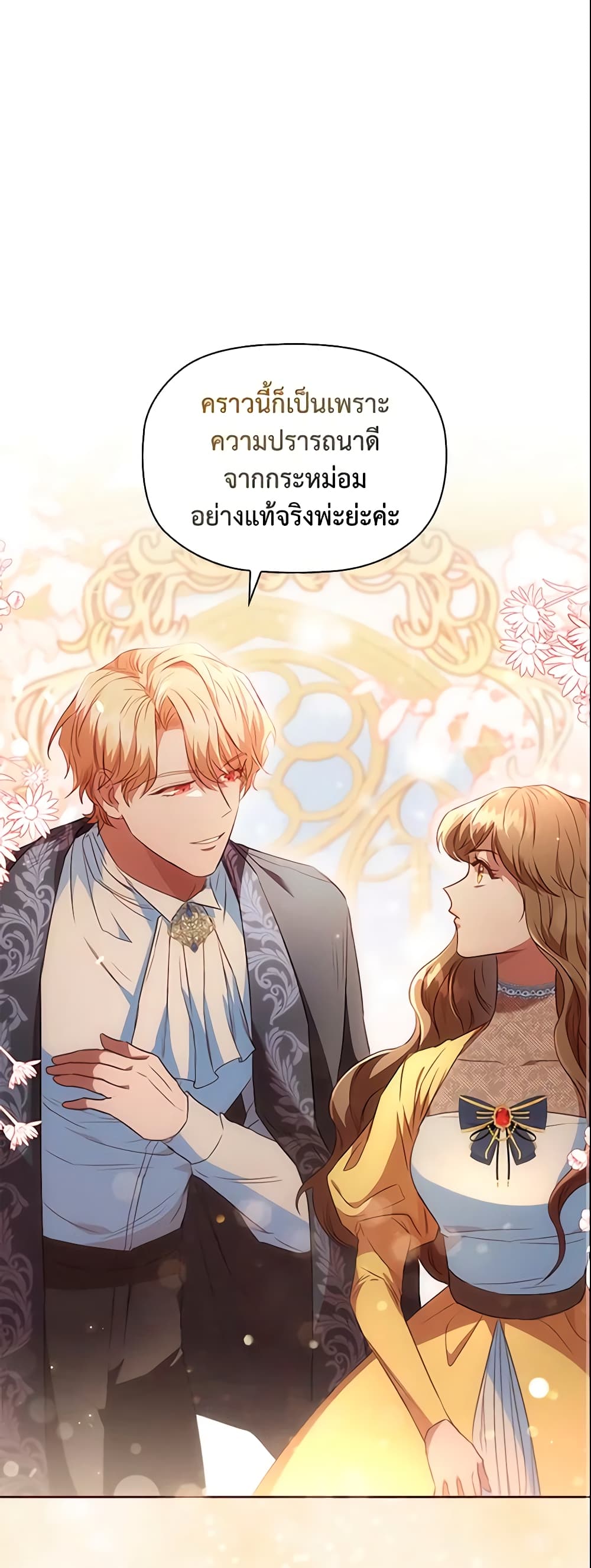 อ่านการ์ตูน An Extra In The Family Is The First To Be Abandoned 28 ภาพที่ 2