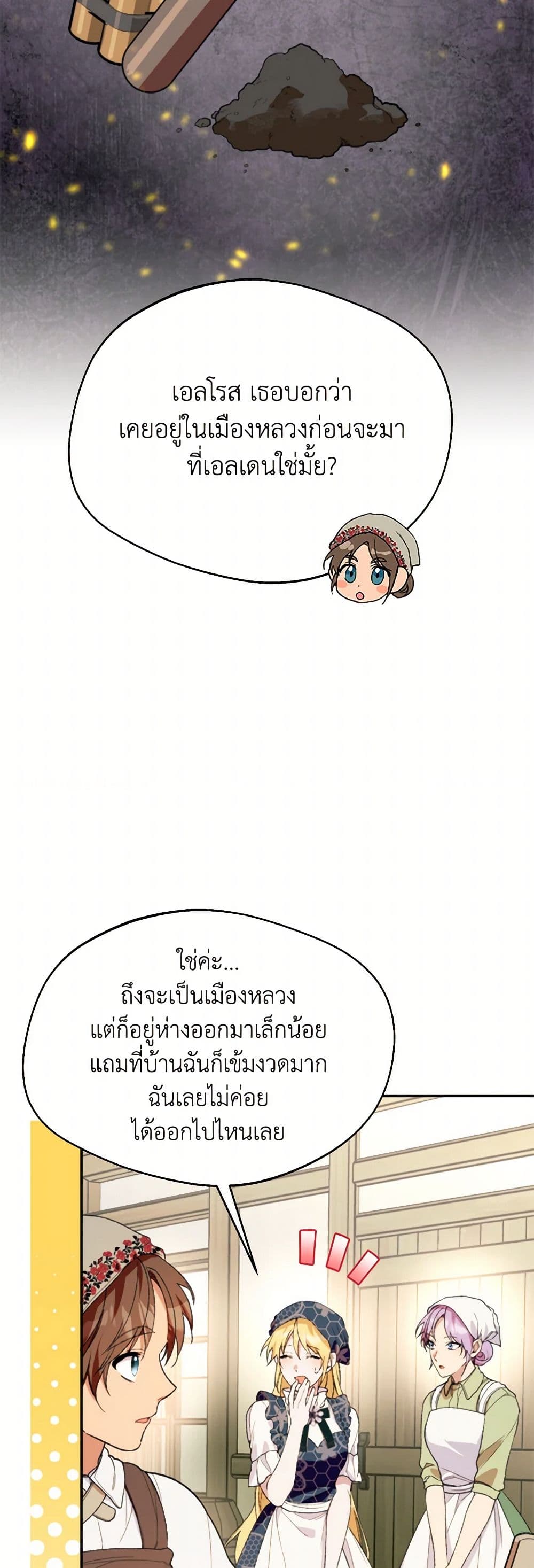 อ่านการ์ตูน Carefully Choosing a Husband 58 ภาพที่ 8