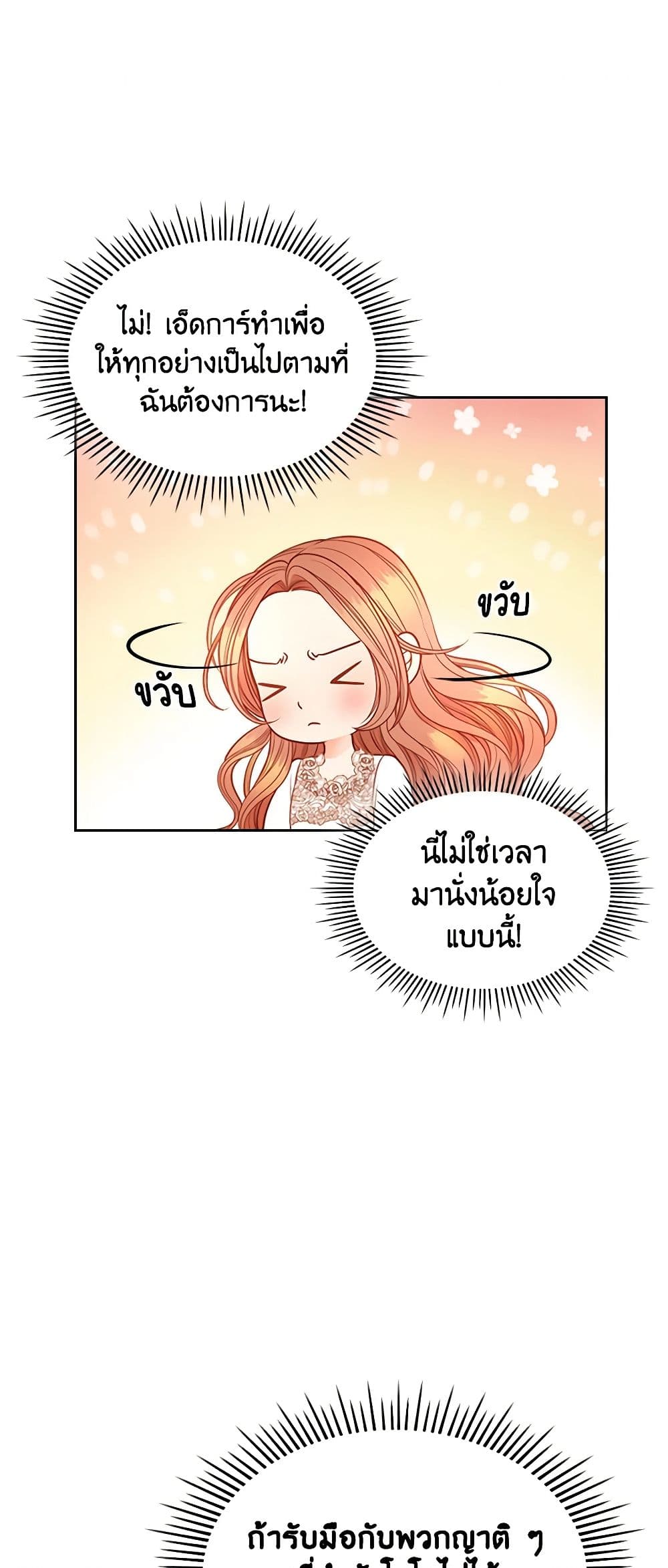 อ่านการ์ตูน The Duchess’s Secret Dressing Room 52 ภาพที่ 21