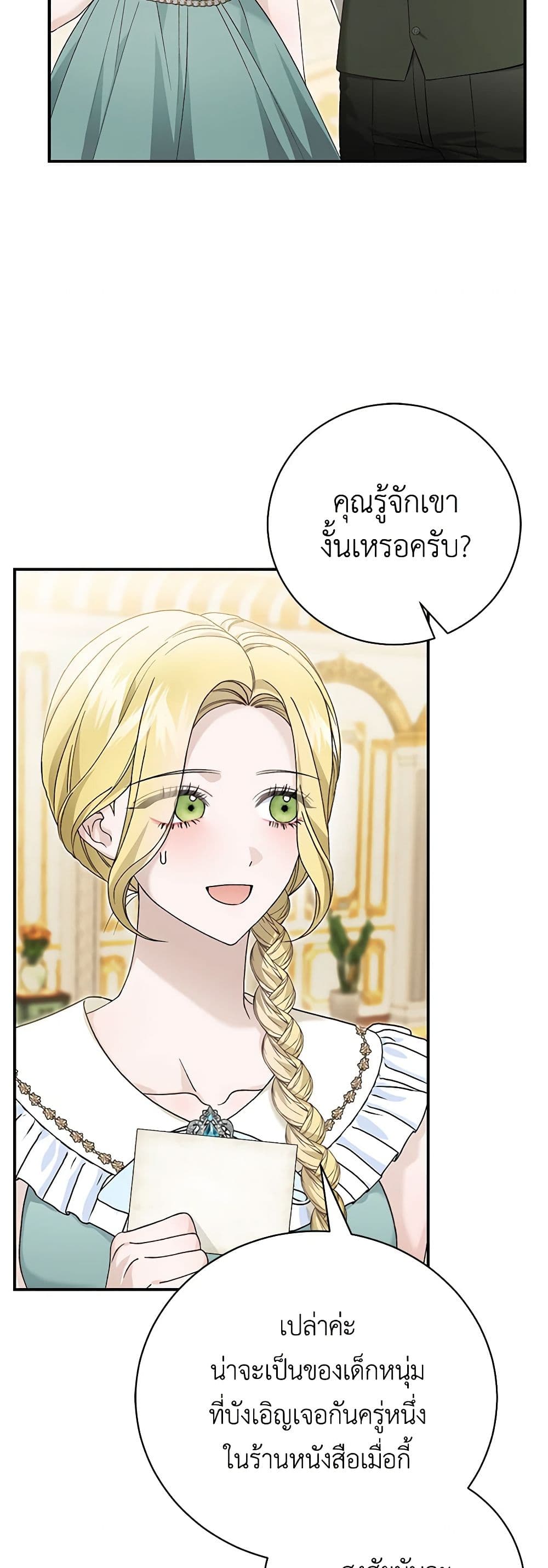 อ่านการ์ตูน The Mistress Runs Away 94 ภาพที่ 5