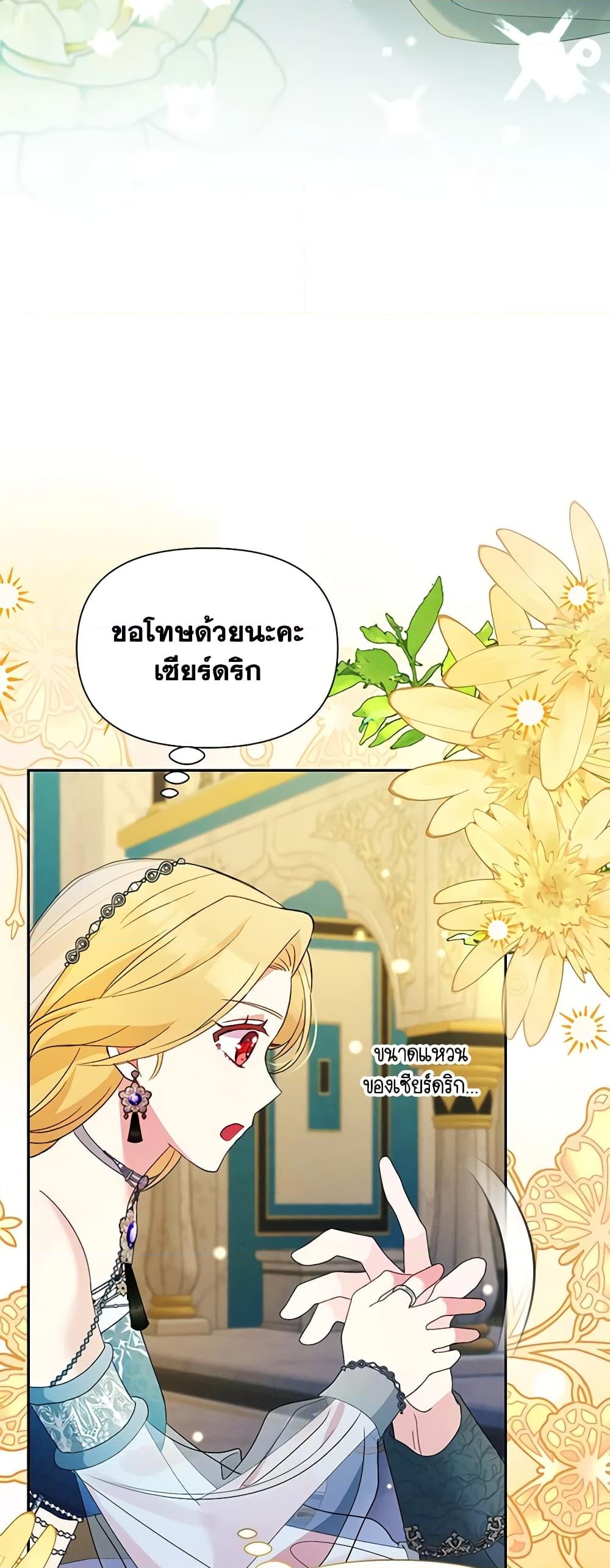 อ่านการ์ตูน The Goal Is to Be Self-Made 77 ภาพที่ 27