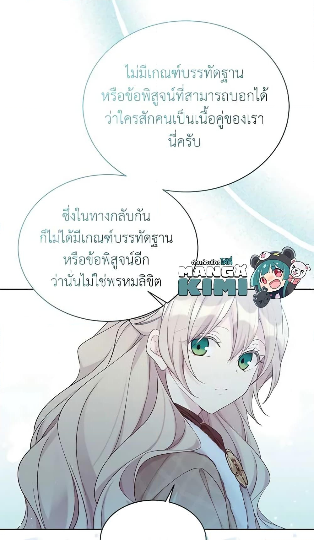 อ่านการ์ตูน The Viridescent Crown 107 ภาพที่ 41