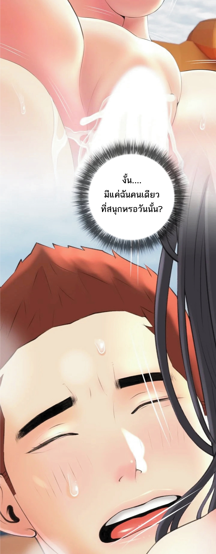 อ่านการ์ตูน Obscene Private Lesson 22 ภาพที่ 12