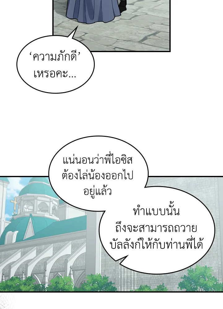 อ่านการ์ตูน The Lady and The Beast 100 ภาพที่ 47