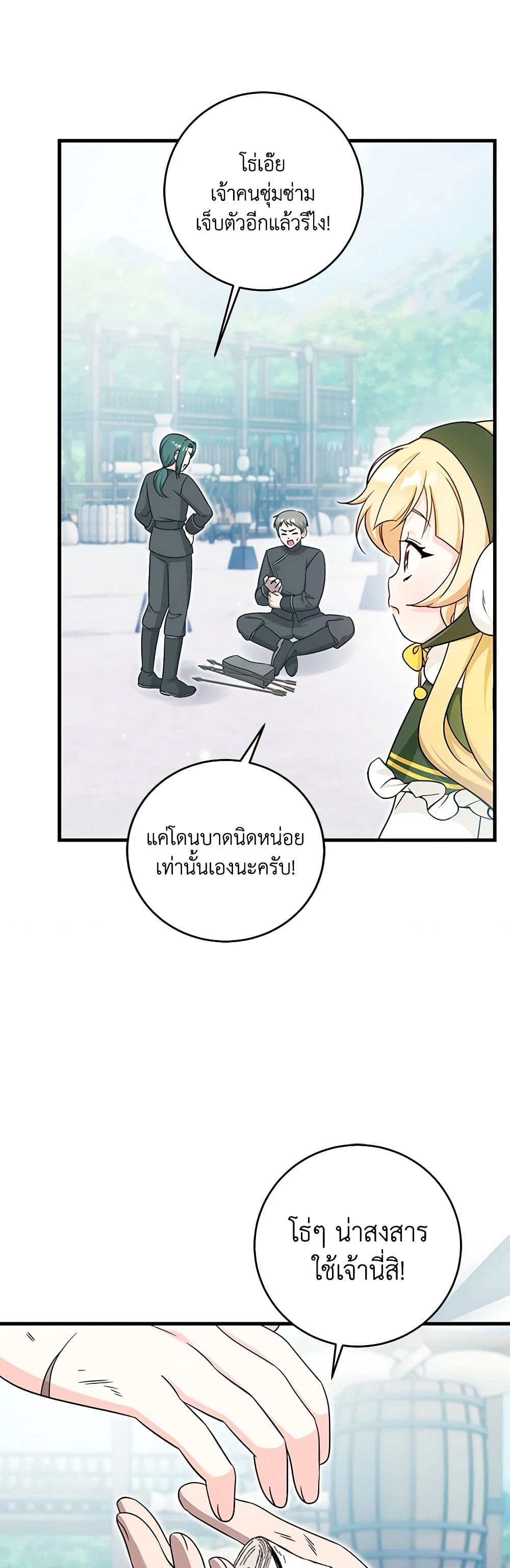 อ่านการ์ตูน Baby Pharmacist Princess 56 ภาพที่ 46