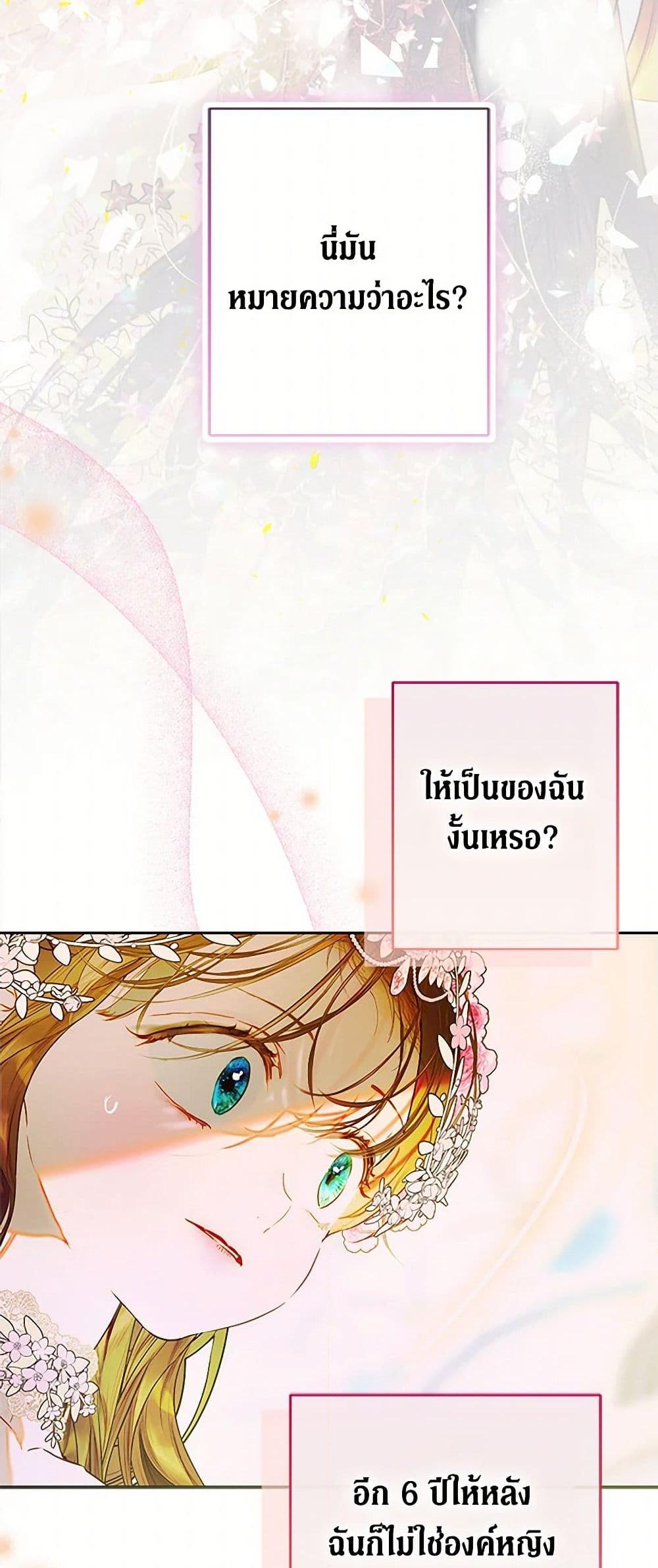 อ่านการ์ตูน My Mother Got Married By Contract 70 ภาพที่ 4