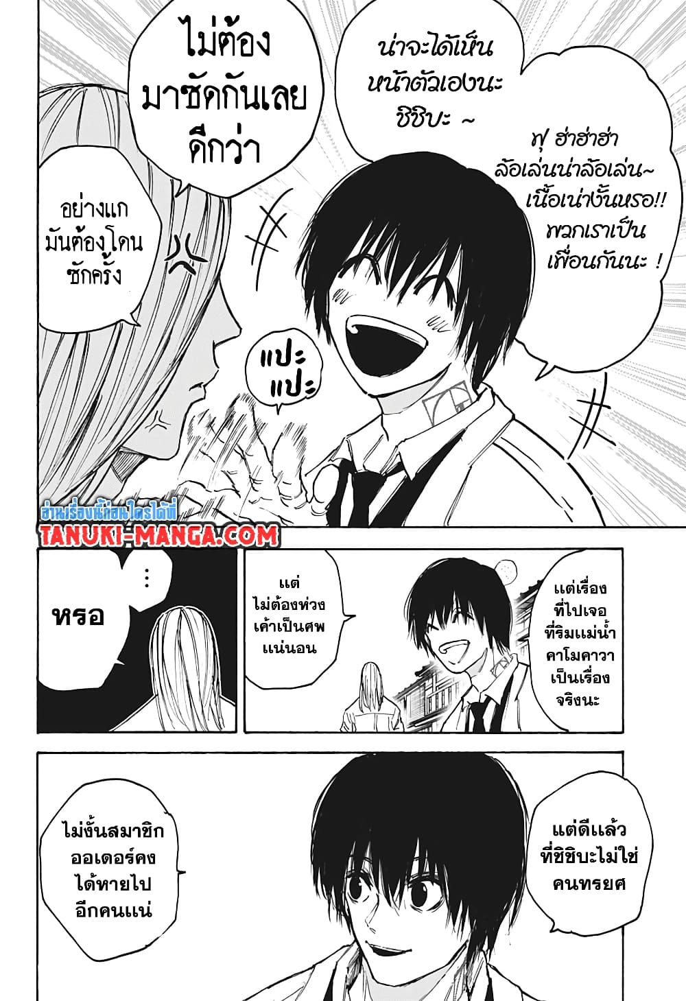 อ่านการ์ตูน Sakamoto Days 101 ภาพที่ 12