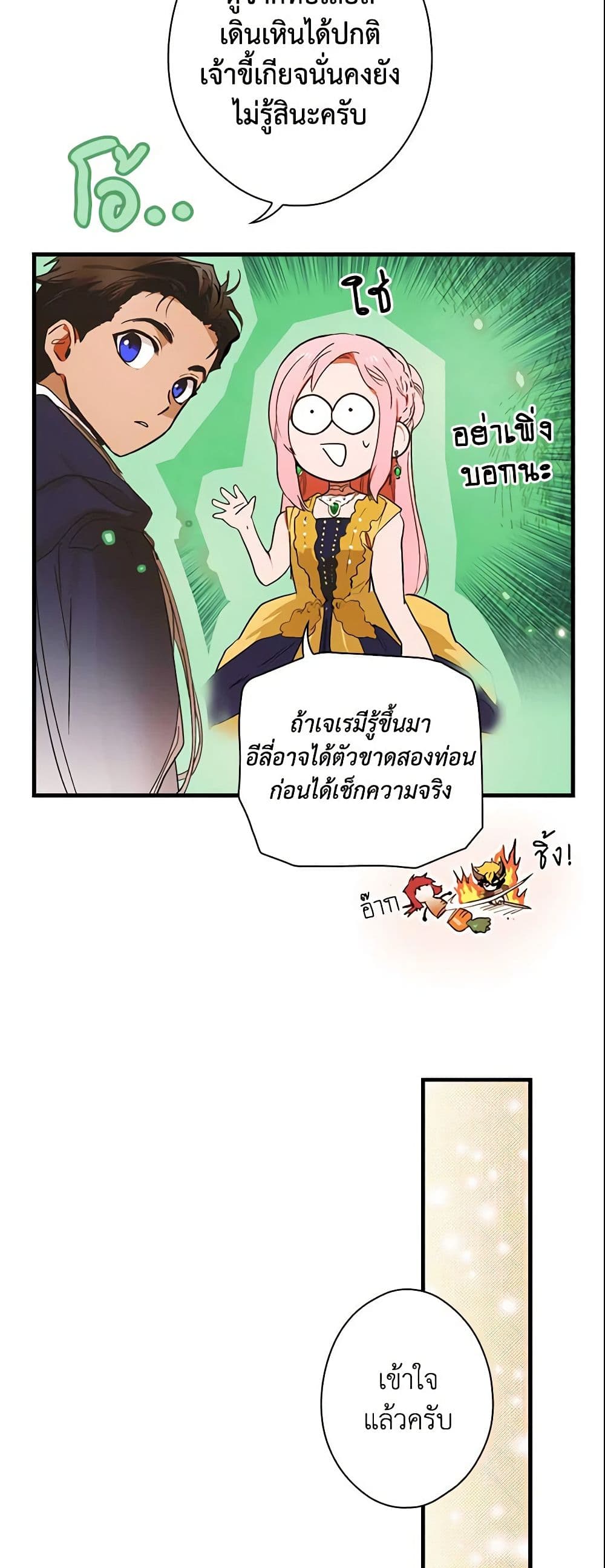 อ่านการ์ตูน The Fantasie of a Stepmother 79 ภาพที่ 53